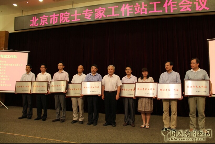 東方園林 院士專家工作站 北京市科協