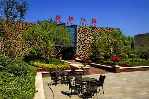 園冶杯 海爾格林小鎮(zhèn) 園林景觀工程