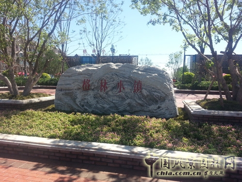 園冶杯 海爾格林小鎮(zhèn) 園林景觀工程