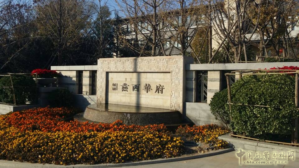 園冶杯 住宅景觀獎 天開園林