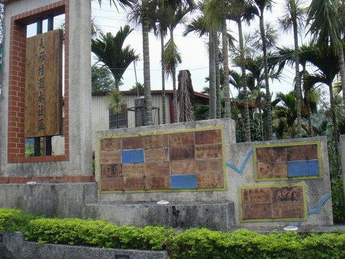 南投縣魚池鄉(xiāng)大雁村澀水社區(qū)