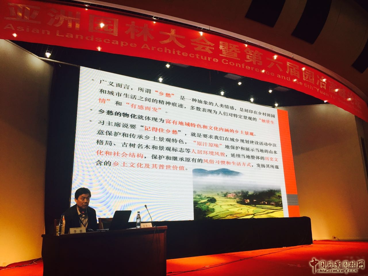 園冶高峰論壇之新型城鎮(zhèn)化與宜居城市論壇成功舉辦