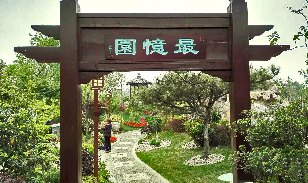 2016唐山世界園藝博覽會之杭州園
