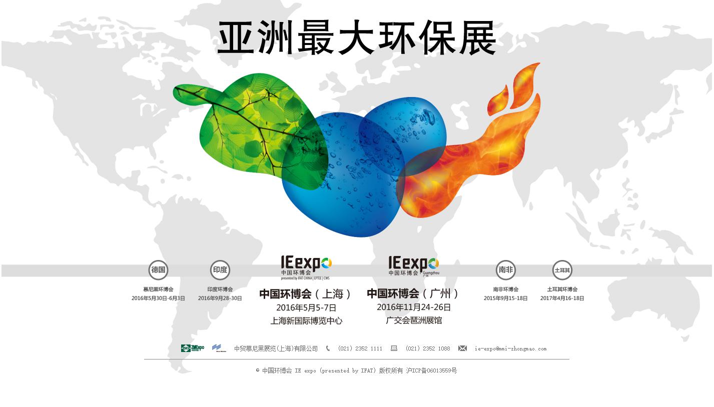 科技創新引領生態環境建設 山水環境亮相環博會