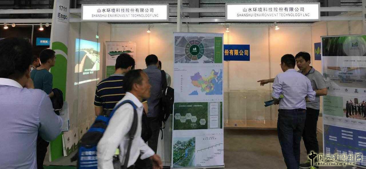 科技創(chuàng)新引領(lǐng)生態(tài)環(huán)境建設(shè) 山水環(huán)境亮相環(huán)博會(huì)