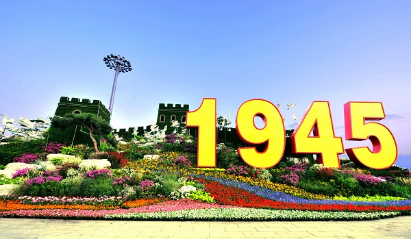 2015年中國人民抗戰勝利70周年紀念活動立體花壇