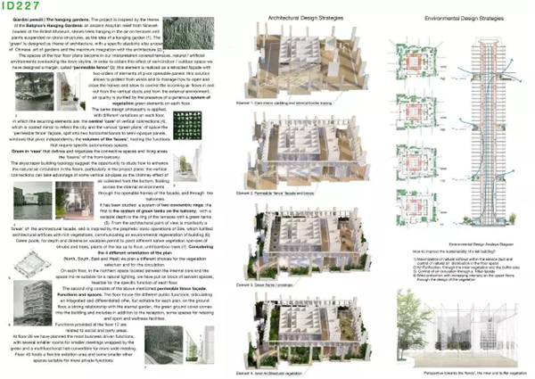 天空森林城市:2016全球建筑設(shè)計大賽溝通交流會