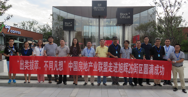 “出類拔萃·不同凡響”中房聯盟走進旭輝26街區成功舉辦