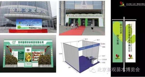 延慶著力保障2016北京苗木博覽會(huì)順利舉行