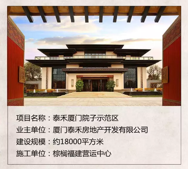 【棕櫚工程】泰禾廈門院子：中式美學的詩意空間