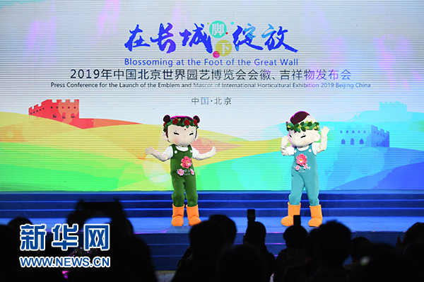 北京世界園藝博覽會會徽吉祥物發(fā)布會