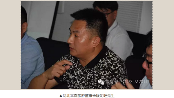 中房聯盟走進寶佳豐文旅論壇成功舉辦