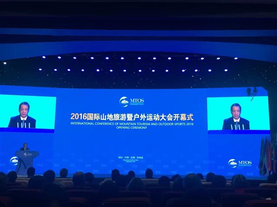 東方園林產業集團出席2016國際山地旅游大會