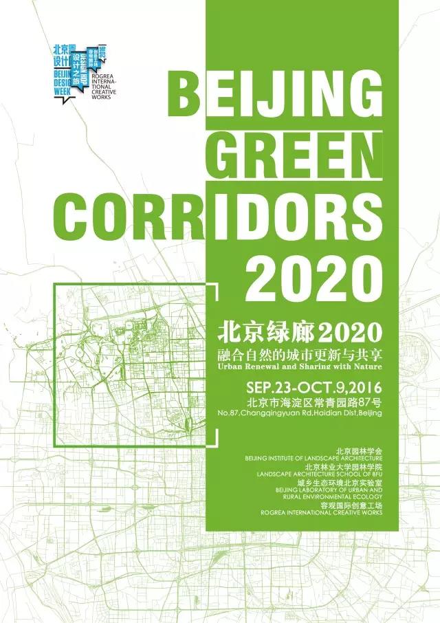 北京國(guó)際設(shè)計(jì)周·北京綠廊2020論壇成功落幕