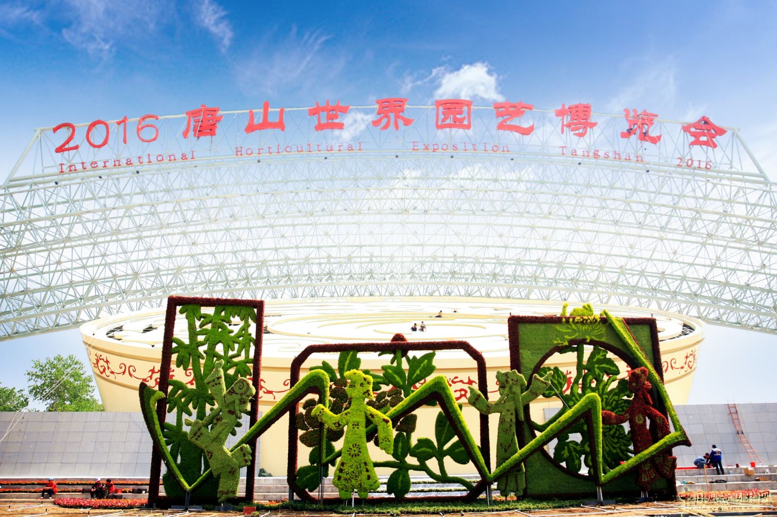 2016園冶杯專業(yè)獎參賽項目：唐山世園會綠雕