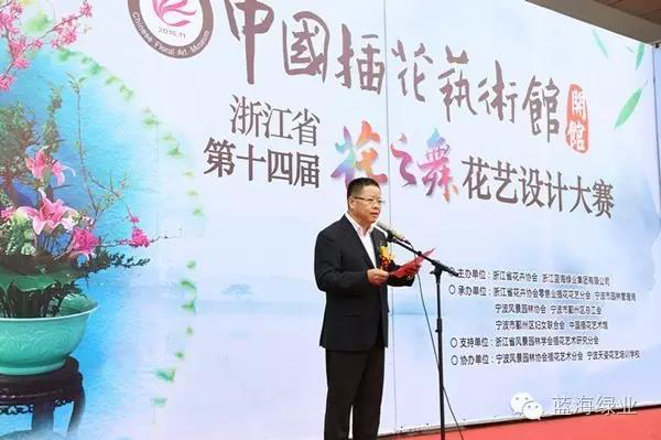 中國插花藝術館正式開館