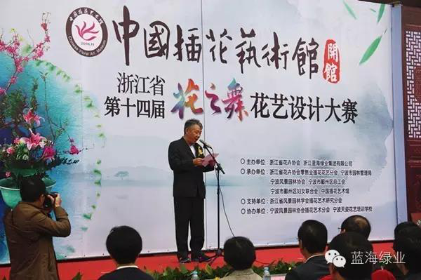 中國插花藝術(shù)館正式開館