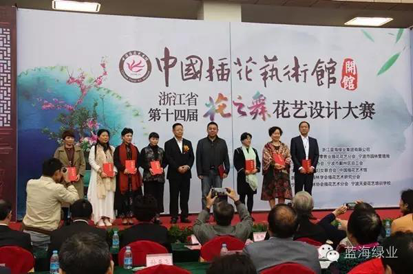 中國插花藝術館正式開館