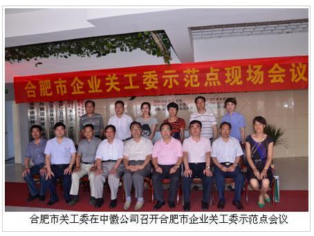 中徽園林：抓關愛促進發(fā)展 以發(fā)展提升關愛