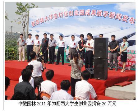 中徽園林：抓關愛促進發展 以發展提升關愛