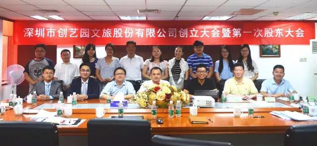 熱烈祝賀深圳市創(chuàng)藝園文旅股份有限公司成功登陸資本市場