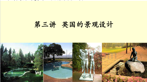 英國歷史上的景觀設(shè)計(jì)