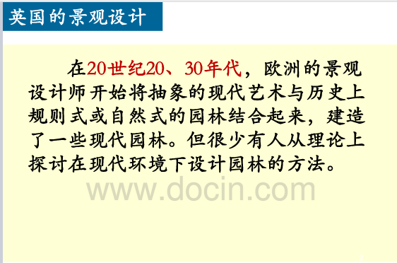 英國歷史上的景觀設(shè)計(jì)