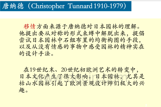 英國歷史上的景觀設(shè)計(jì)