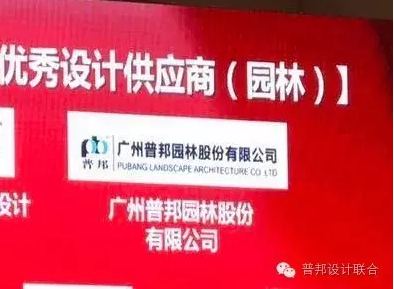 普邦獲稱保利2016年度“優(yōu)秀設(shè)計”“優(yōu)質(zhì)施工”供應(yīng)商