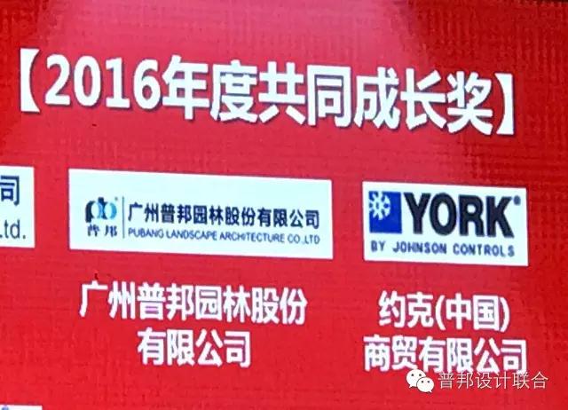 普邦獲稱保利2016年度“優(yōu)秀設(shè)計”“優(yōu)質(zhì)施工”供應(yīng)商