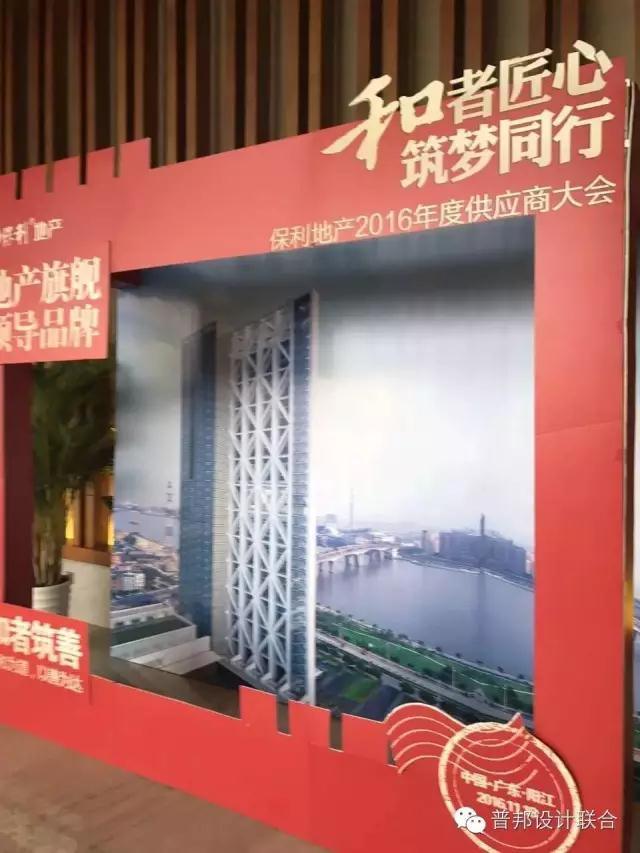 普邦獲稱保利2016年度“優秀設計”“優質施工”供應商