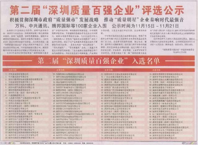 華美綠喜獲“深圳質(zhì)量百強企業(yè)”榮譽稱號