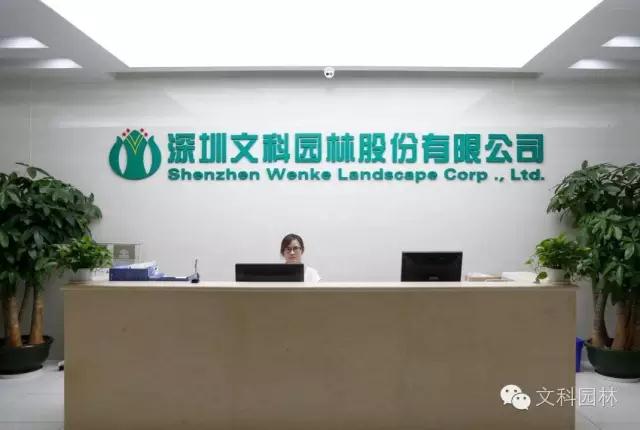 文科園林喜獲“深圳質量百強企業“榮譽稱號