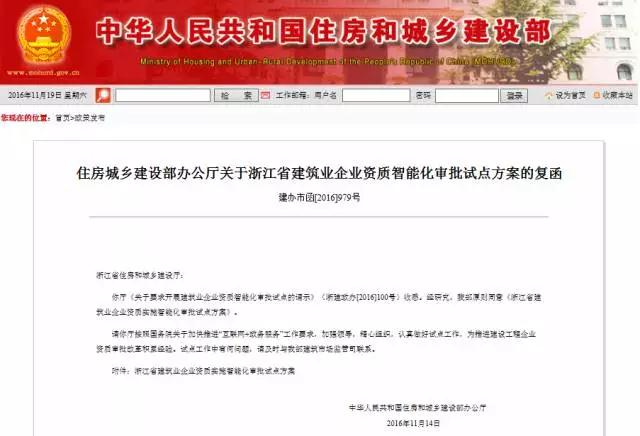 住建部同意浙江資質(zhì)審批試點(diǎn)申報(bào)“零資料“只需填單位名稱