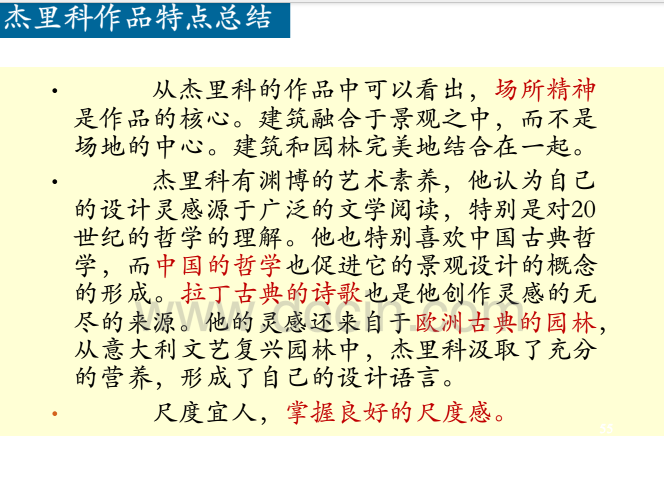 英國歷史上的景觀設計