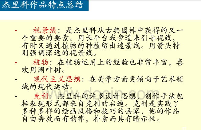 英國歷史上的景觀設計