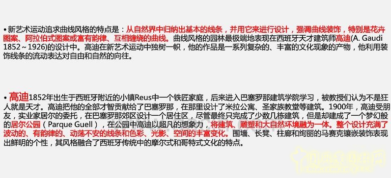 新藝術運動中的園林設計