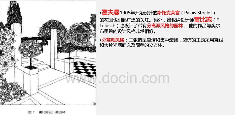 新藝術運動中的園林設計