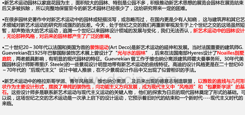 新藝術(shù)運(yùn)動(dòng)中的園林設(shè)計(jì)