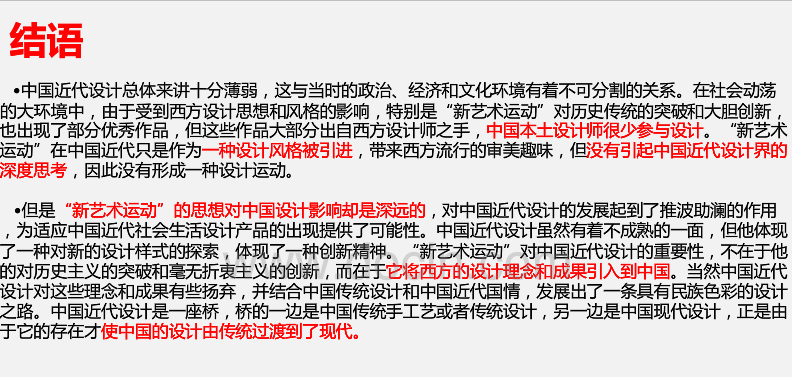 新藝術運動中的園林設計