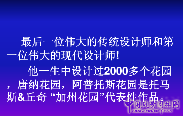 托馬斯丘奇和他的唐納花園解析