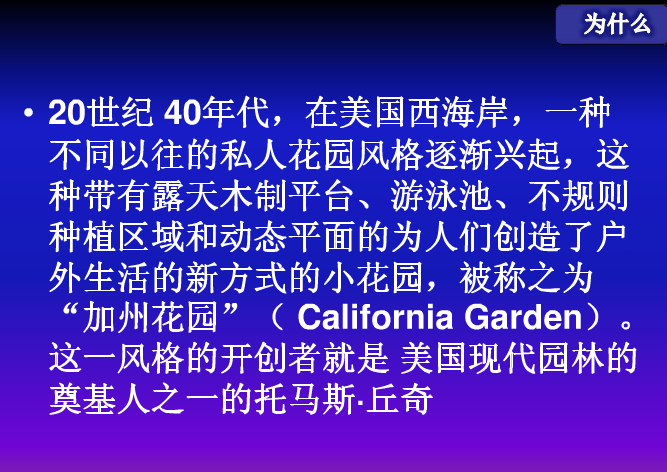 托馬斯丘奇和他的唐納花園解析