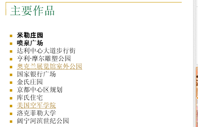 丹·克雷和米勒花園解析