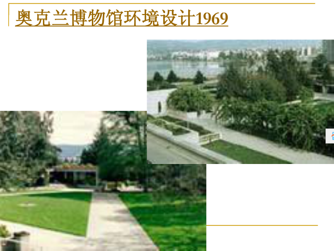 丹·克雷和米勒花園解析