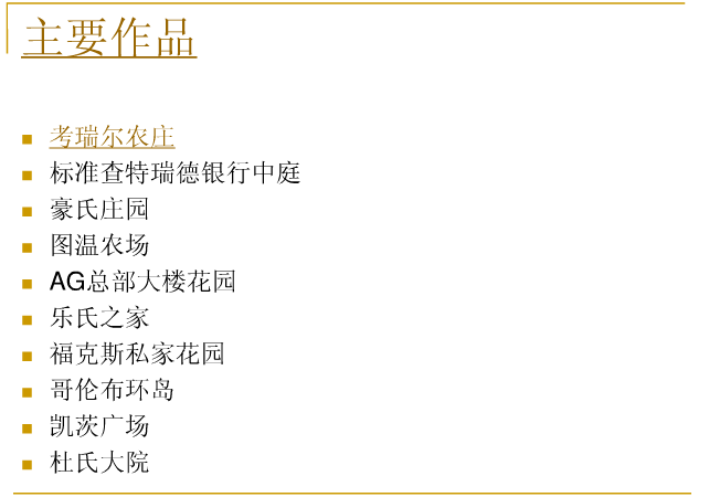 丹·克雷和米勒花園解析