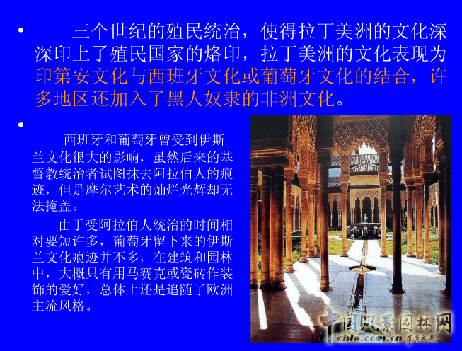 拉丁美洲的景觀設計