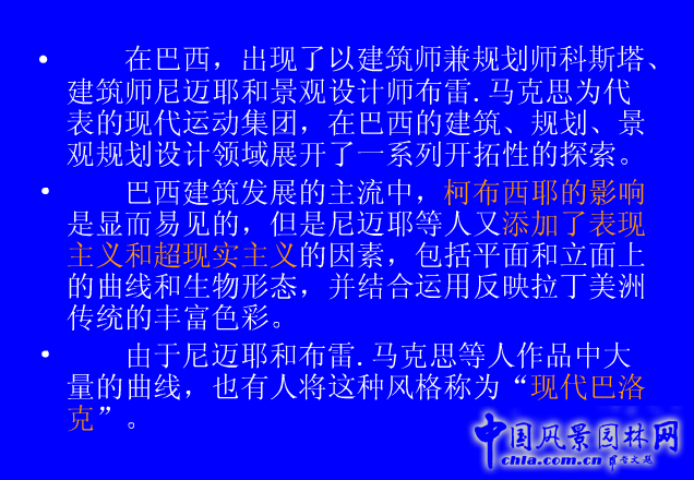 拉丁美洲的景觀設計