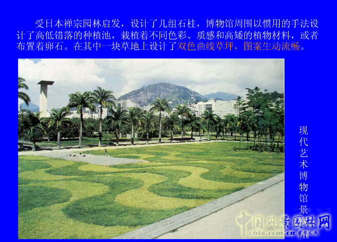 拉丁美洲的景觀設(shè)計(jì)