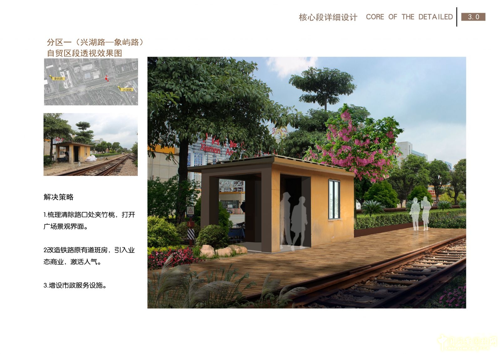 2016園冶杯: 廈門自貿區鐵路公園綠化工程