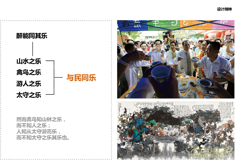 2016園冶杯參賽項目:第十屆中國武漢園博會滁州園